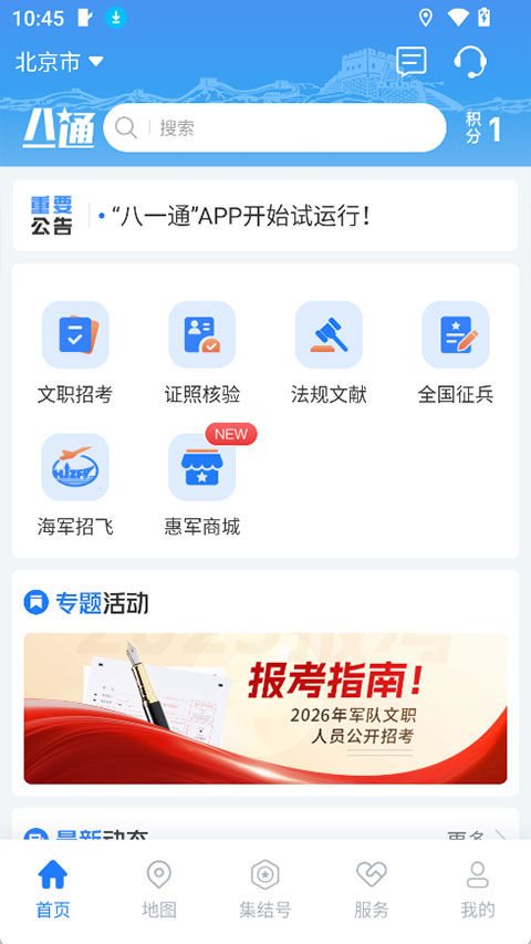 八一通