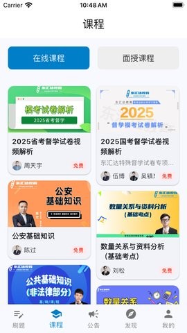 东汇达