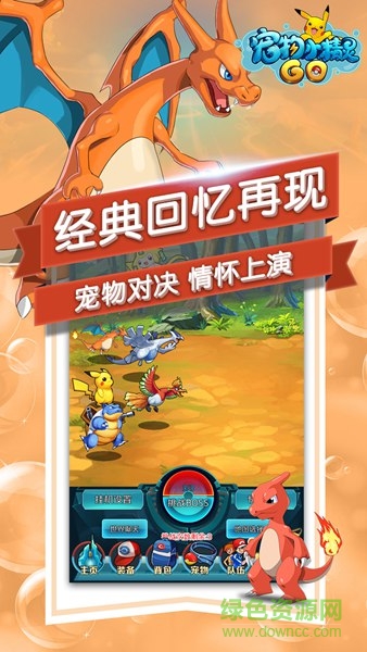 宠物小精灵GO