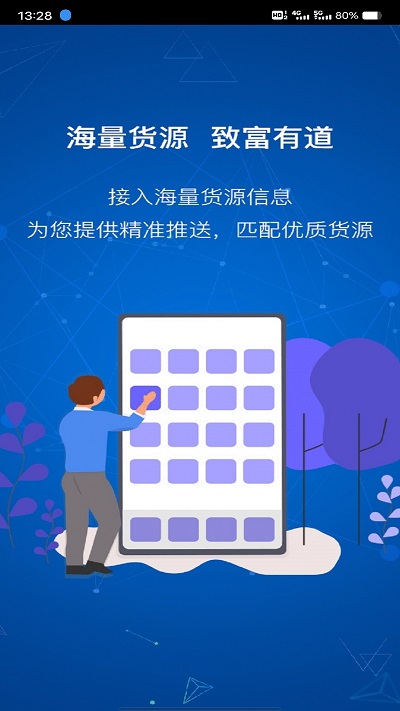 飞畅网络货运