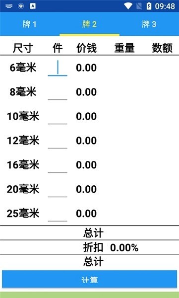 钢筋成本计算器 钢筋成本计算器
