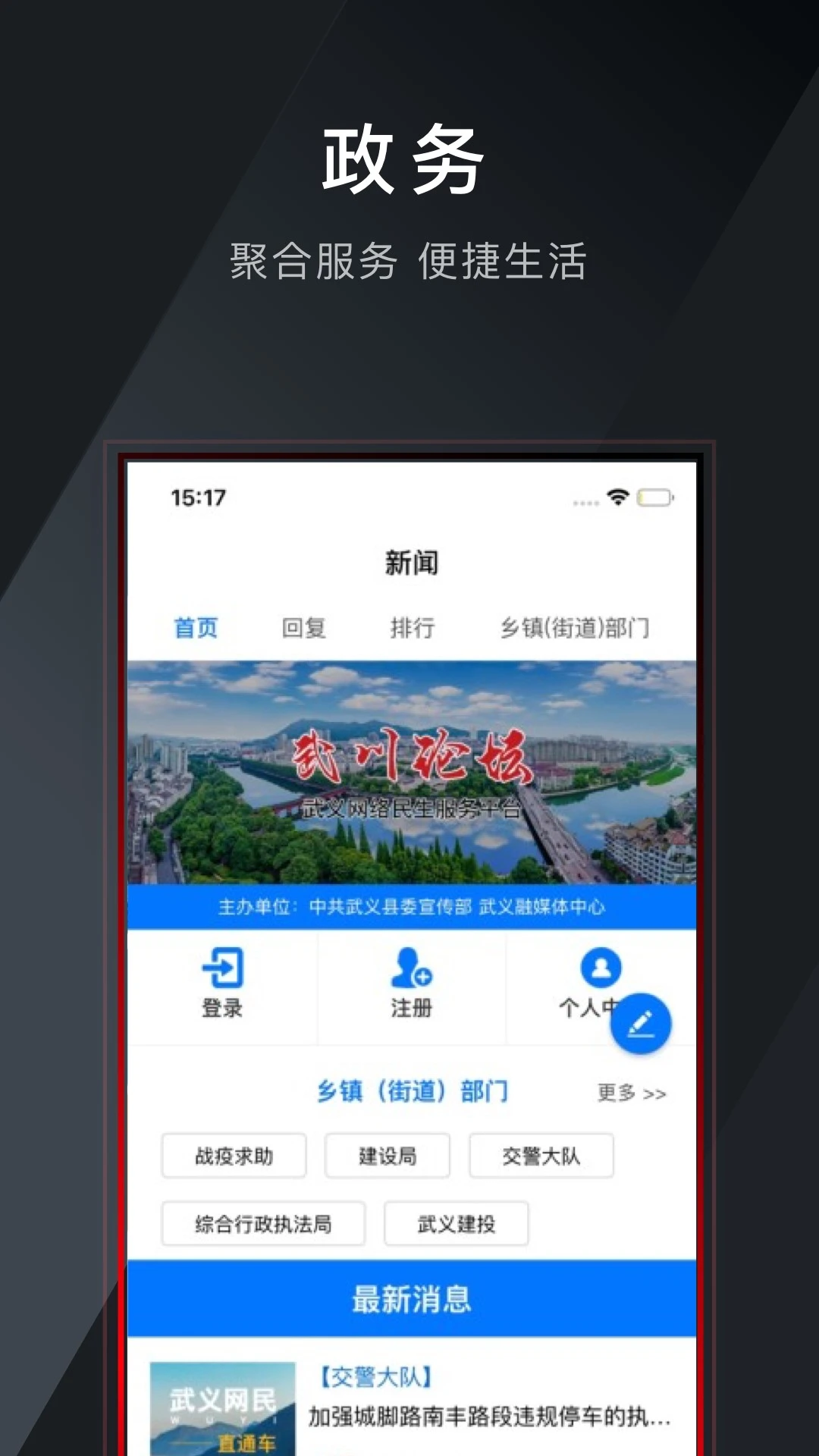 掌上武义