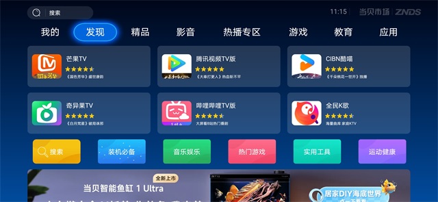 当贝市场海信专用版app