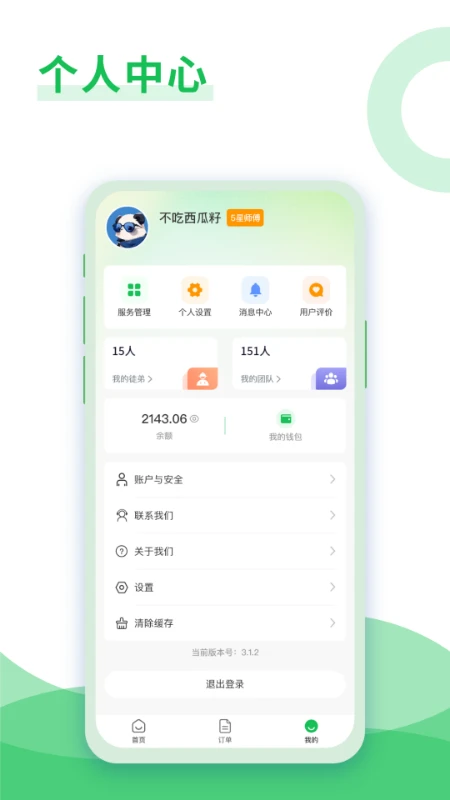大洗事师傅