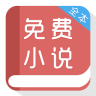 txt全本免费小说阅读器