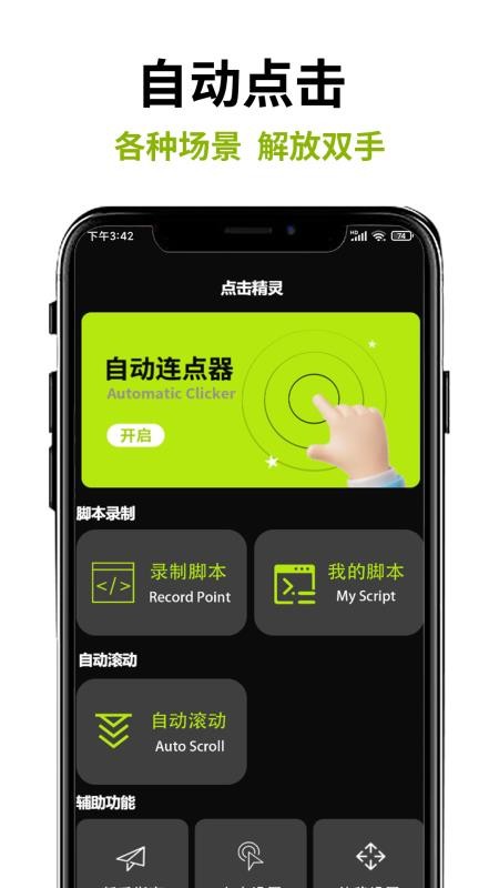 自动点击器—免费