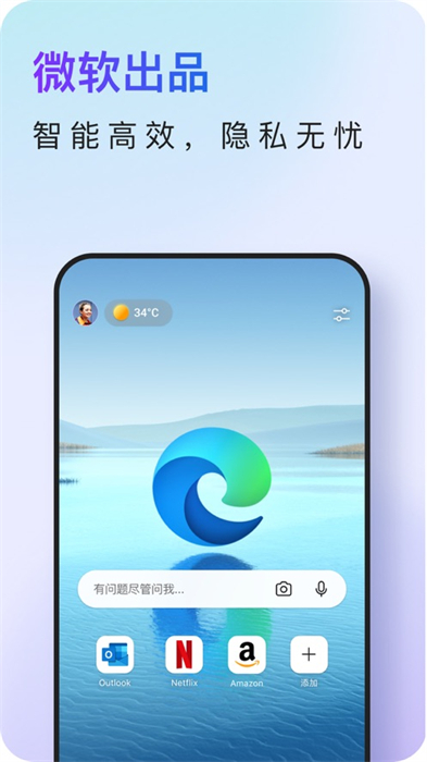 microsoft edge app官方版