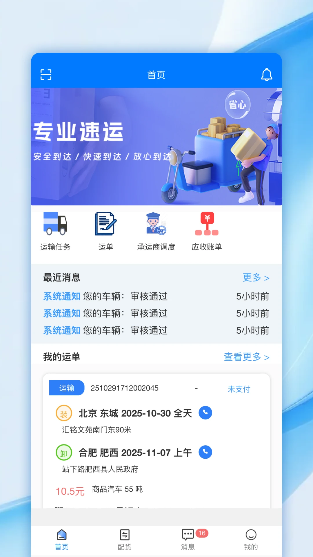 帮益把司机版