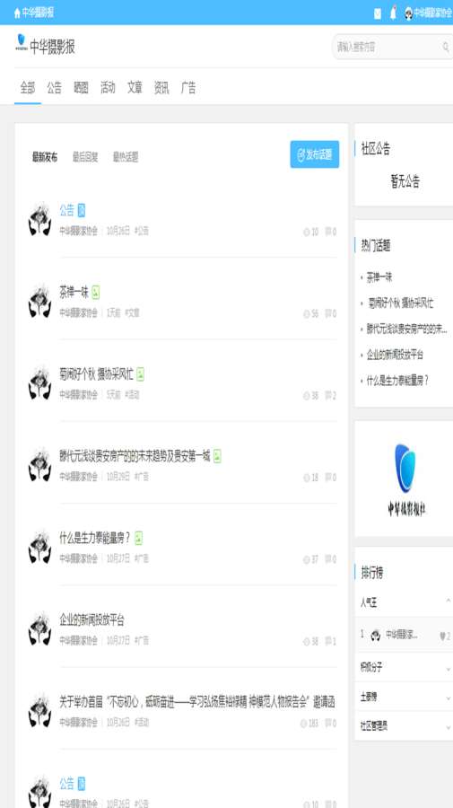 中华摄影报
