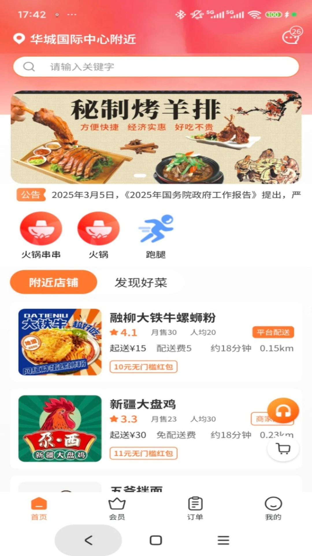 米粒外卖