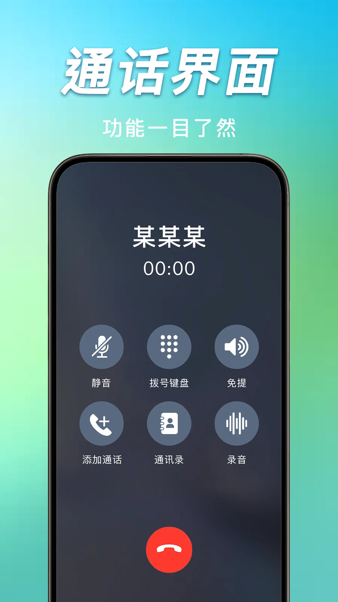 手机通话记录管家