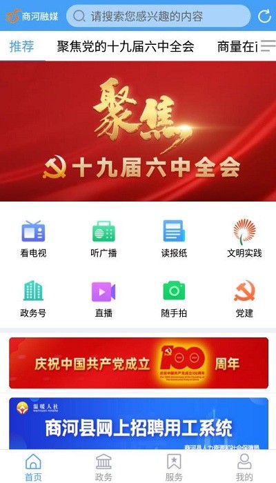 商河融媒