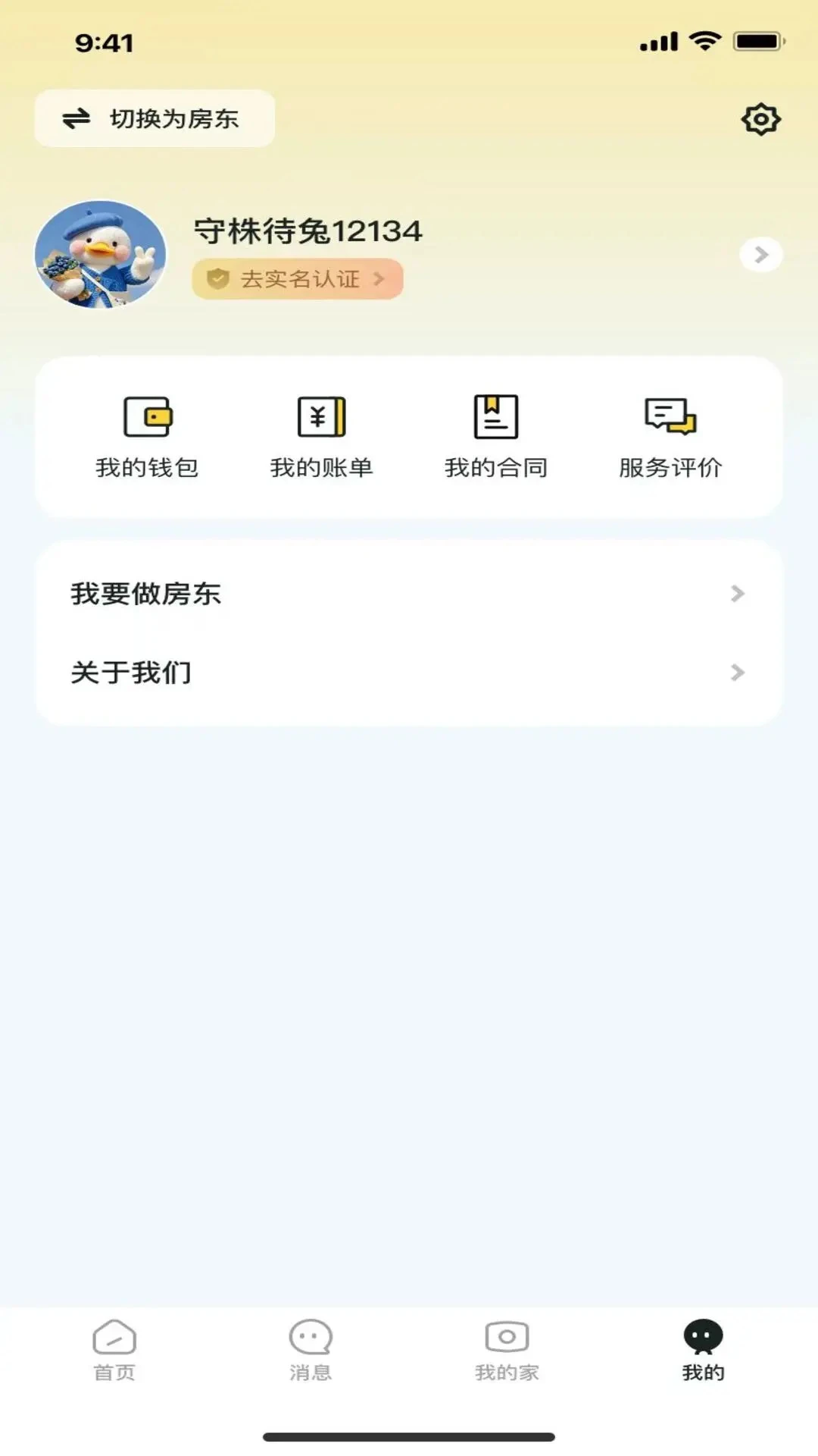 玉曦租房