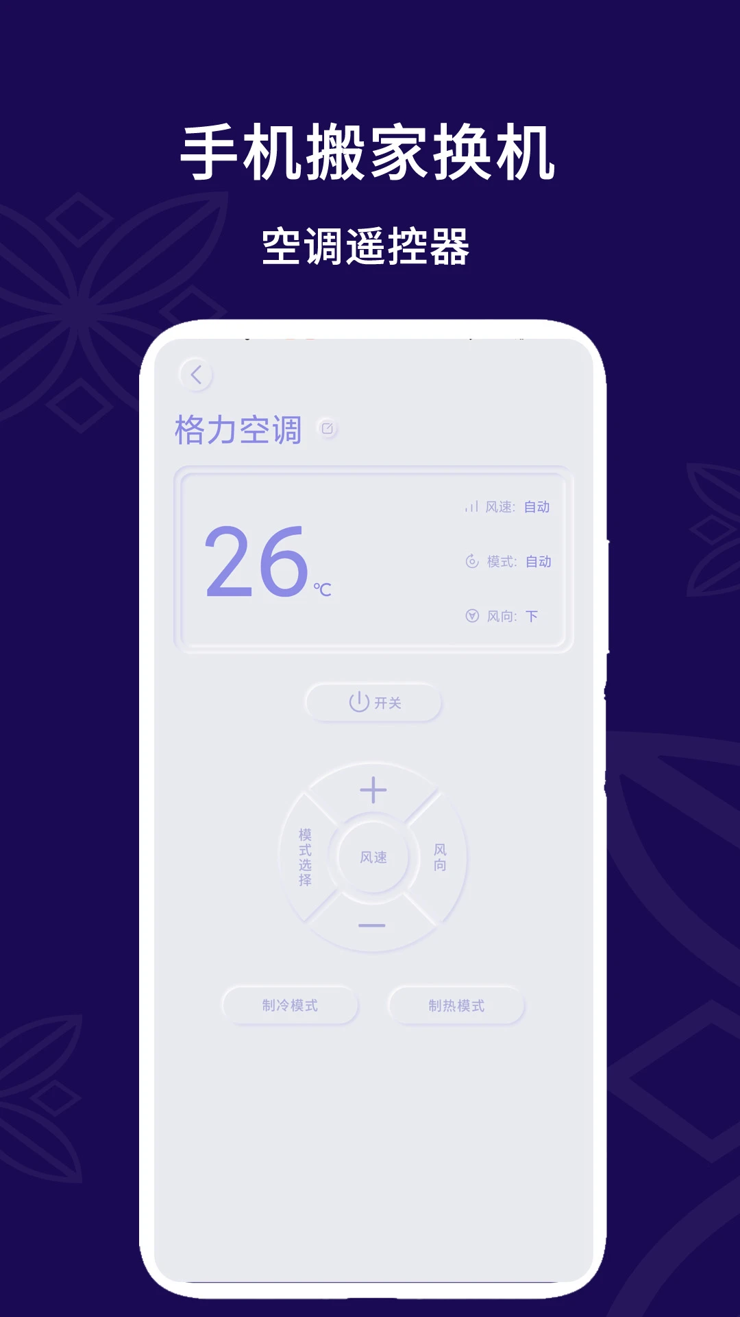 同步克隆换机助手