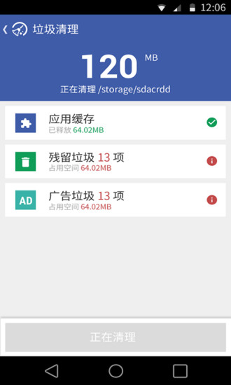 安卓清理大师手机版(One Cleaner) 安卓清理大师手机版(One Cleaner)