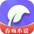 春 疯 小 说