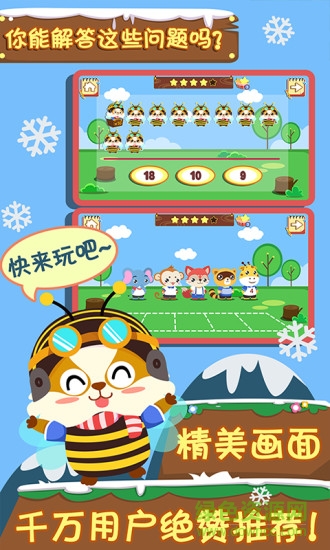 儿童益智学数学 儿童益智学数学