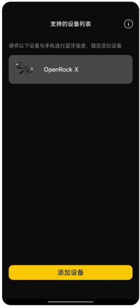 OpenRock耳机 v1.1.2 安卓版