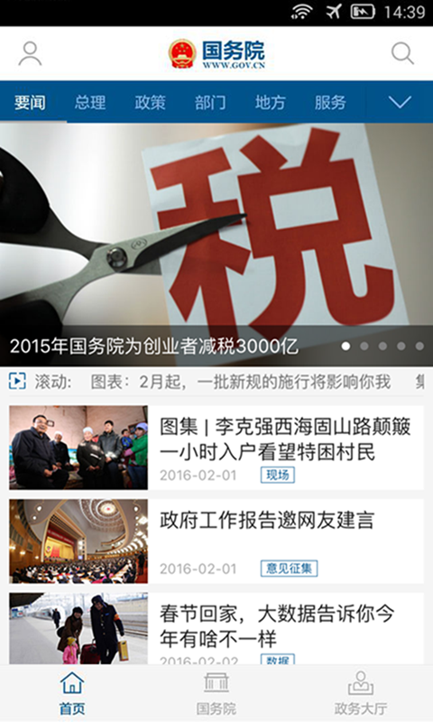 国务院电脑版
