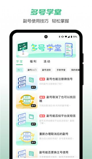 和多号(一卡多号) v5.4.2 安卓版