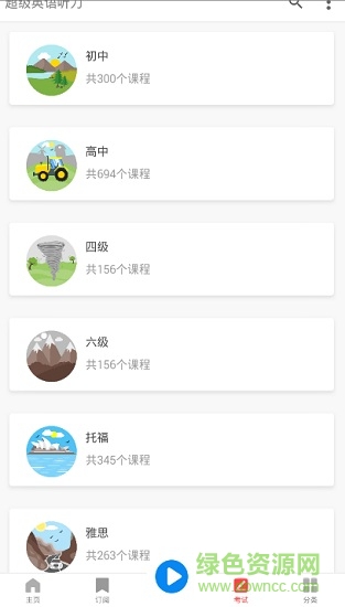 超级英语听力