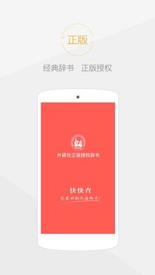 快快查汉语字典 快快查汉语字典