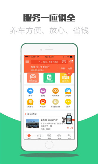 养车宝 养车宝