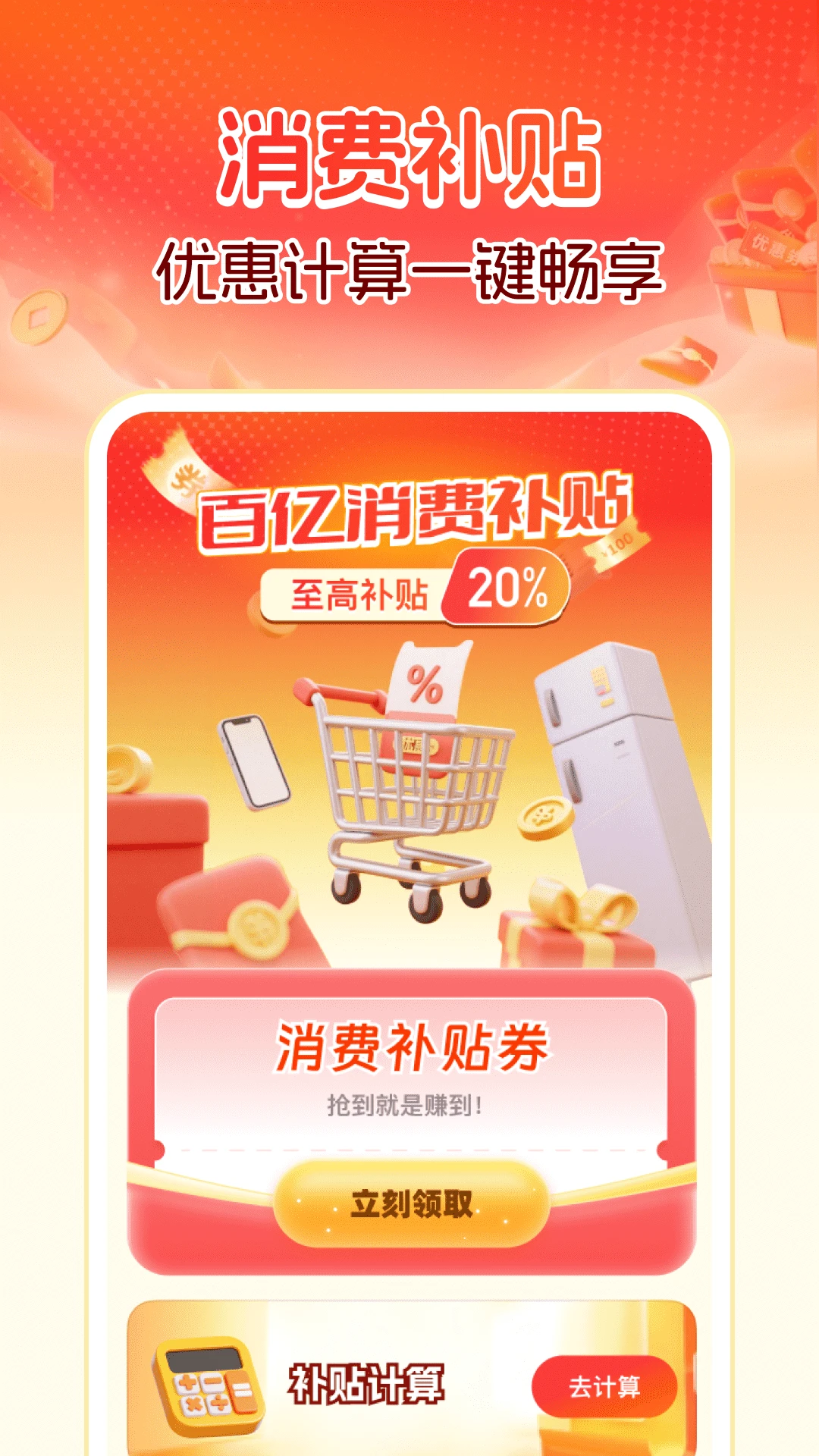 快付补贴帮手