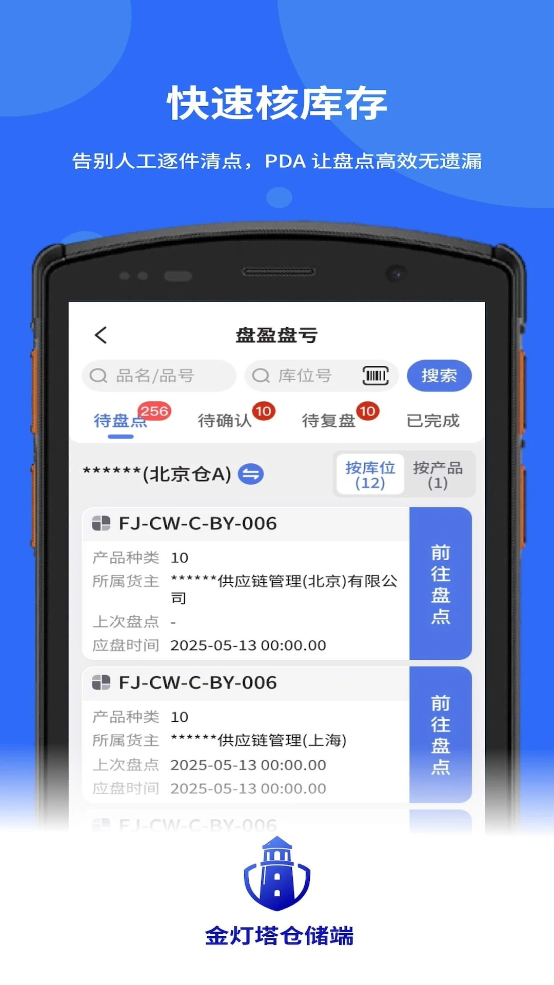 金灯塔仓储端
