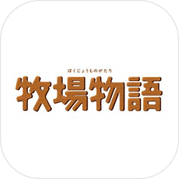 牧场物语 汉化版