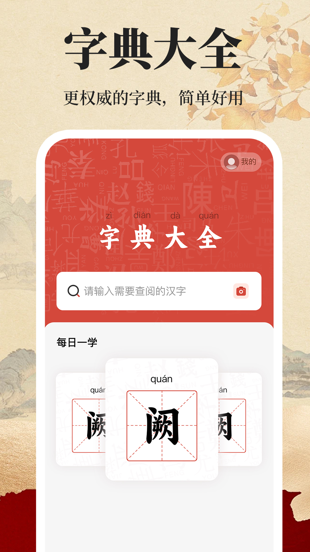 免费字典词典