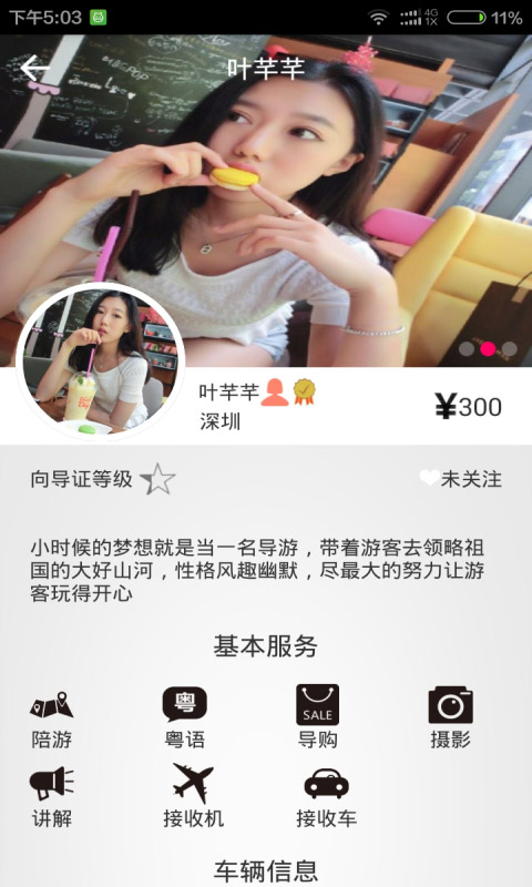 向导游