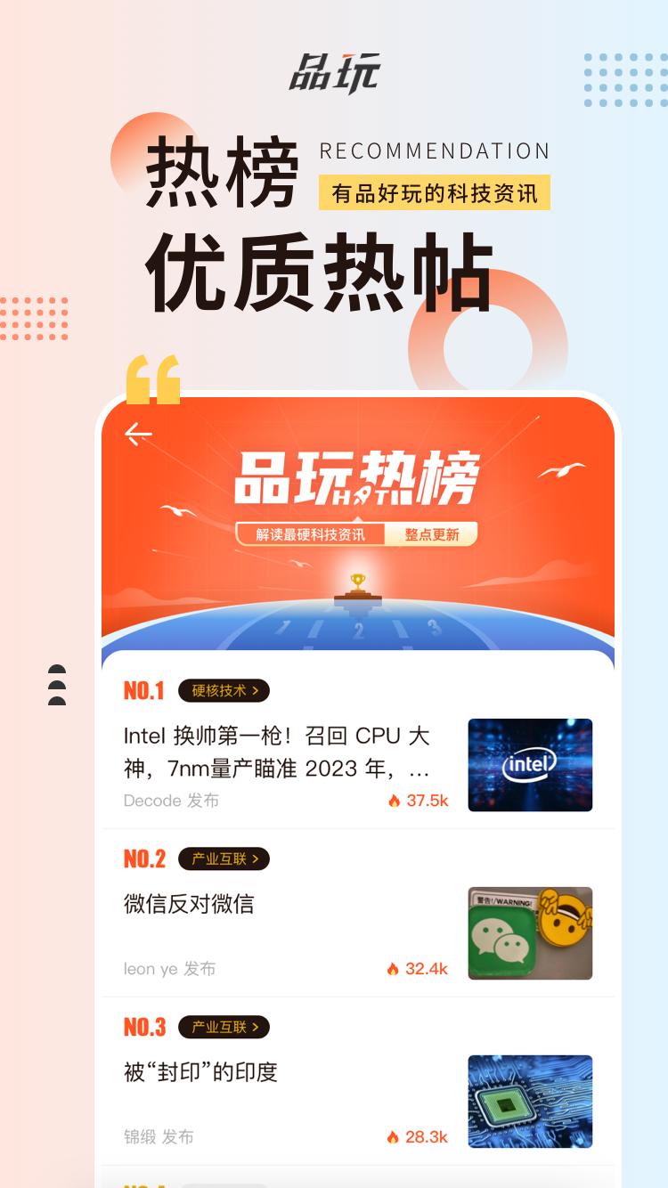 品玩