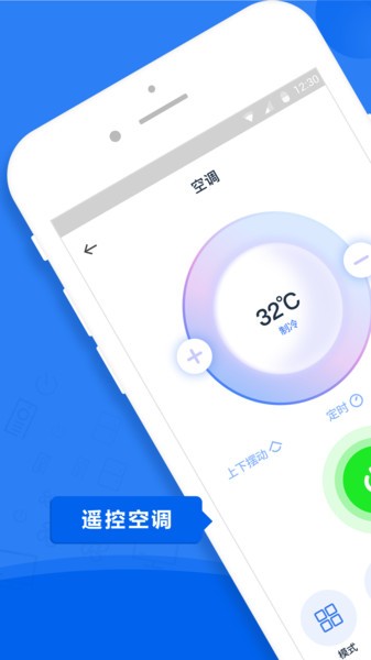 免费智能空调遥控器