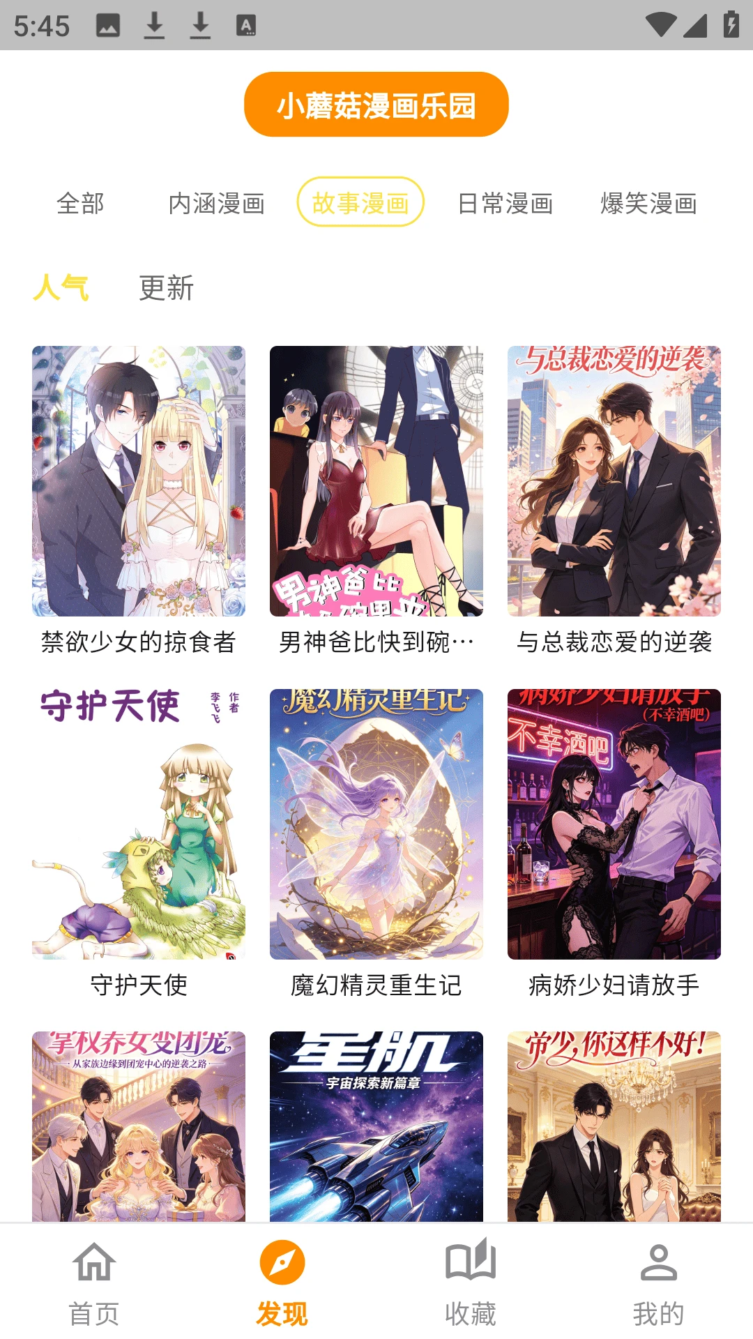 小蘑菇漫画乐园