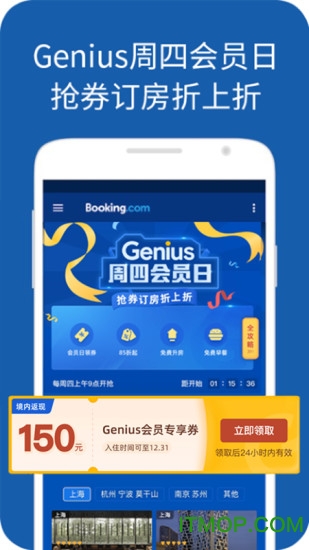 缤客booking手机版(酒店预订) 缤客booking手机版(酒店预订)