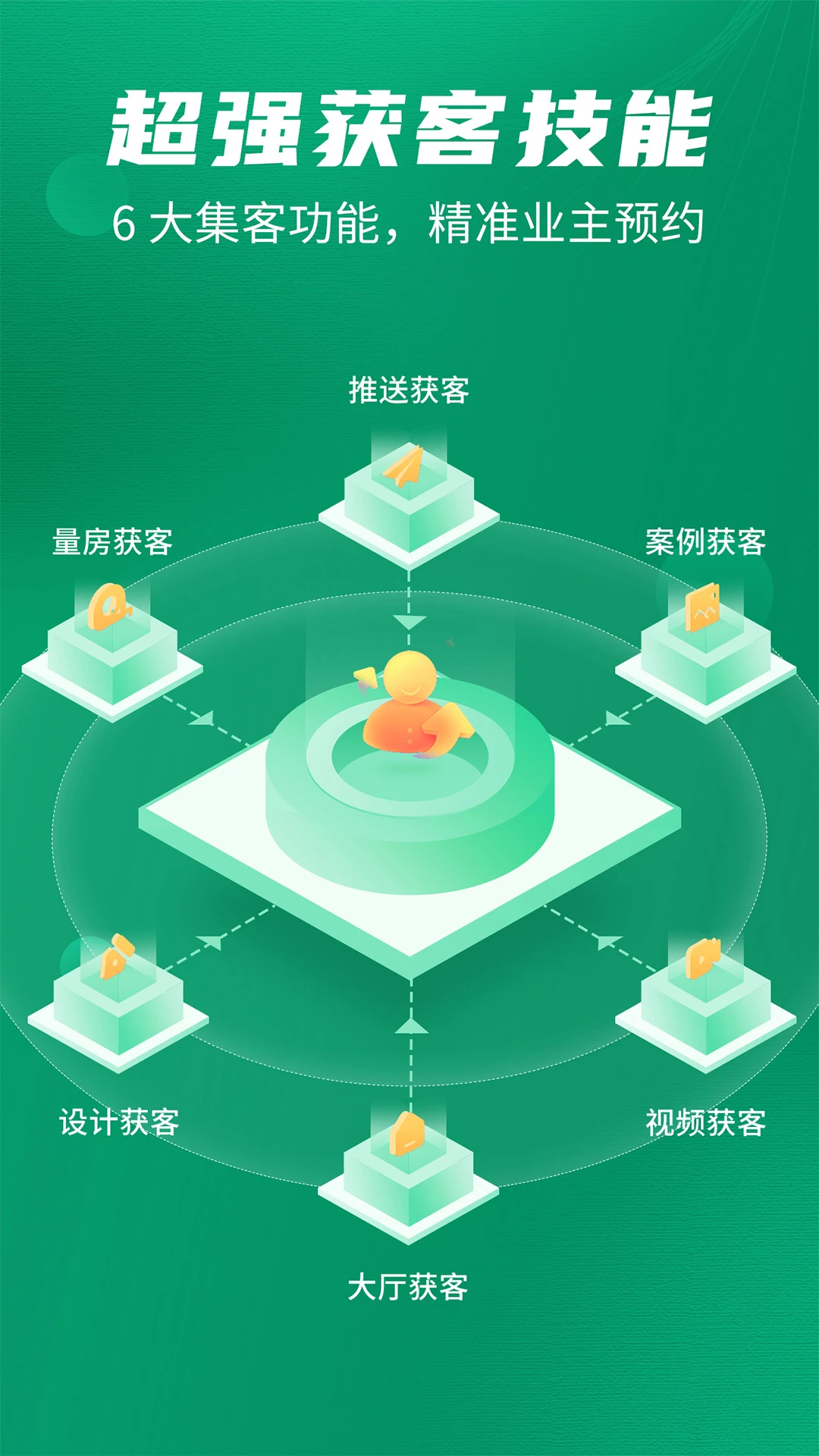 装修快接单