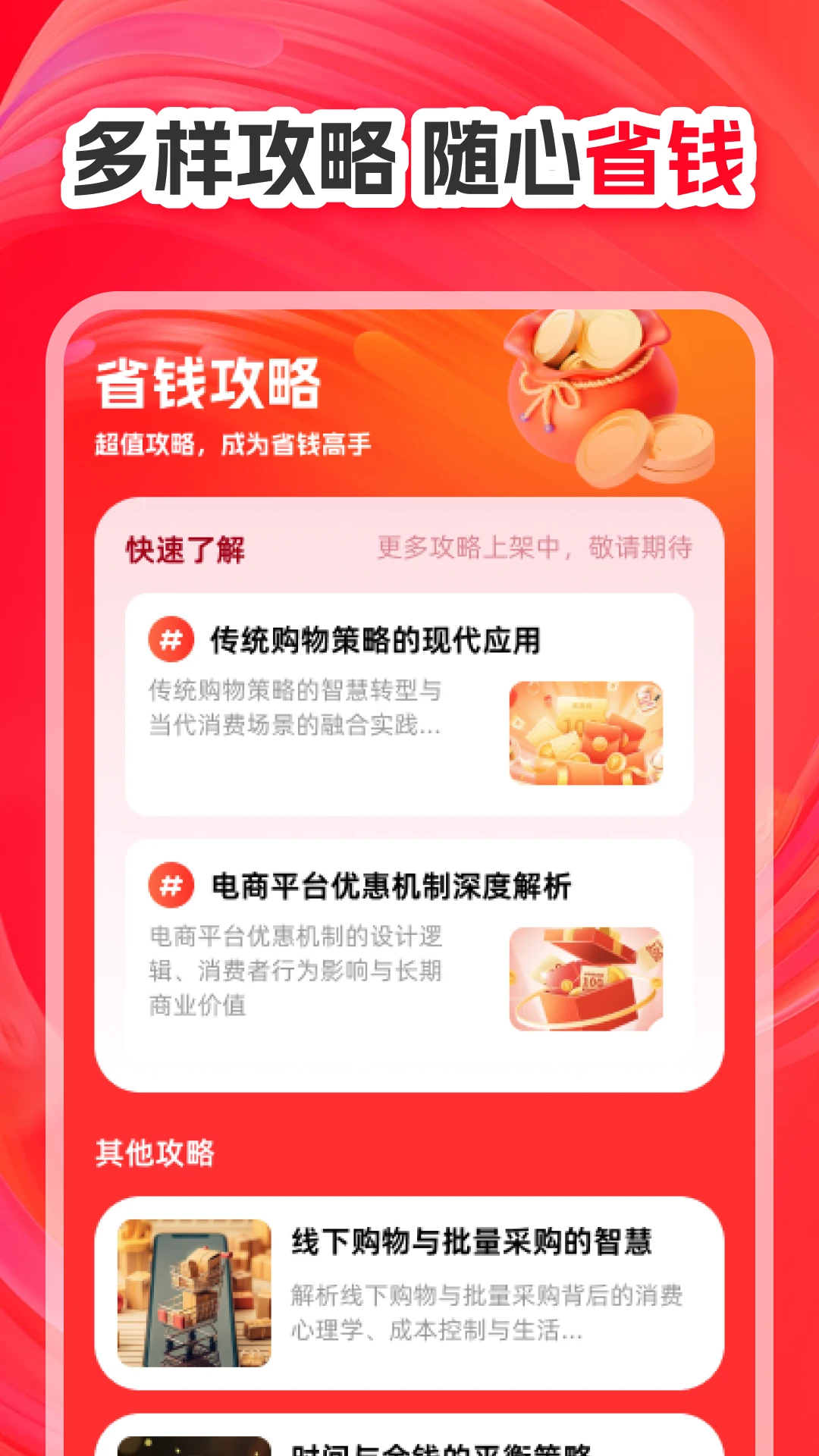 京淘省钱优惠券 京淘省钱优惠券