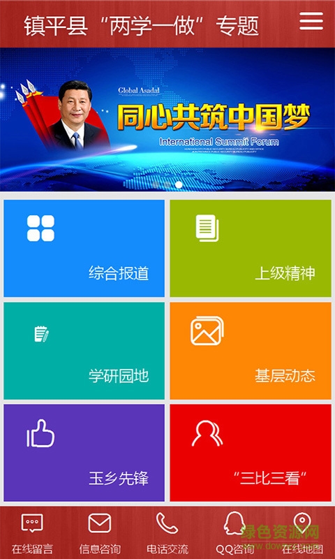 两学一做专题