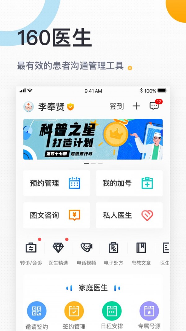 朵尔互联网医院-医生助手