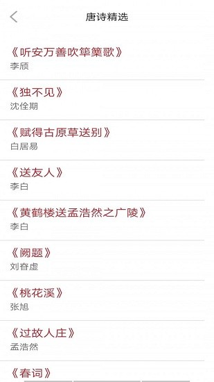 唐诗学学乐 唐诗学学乐