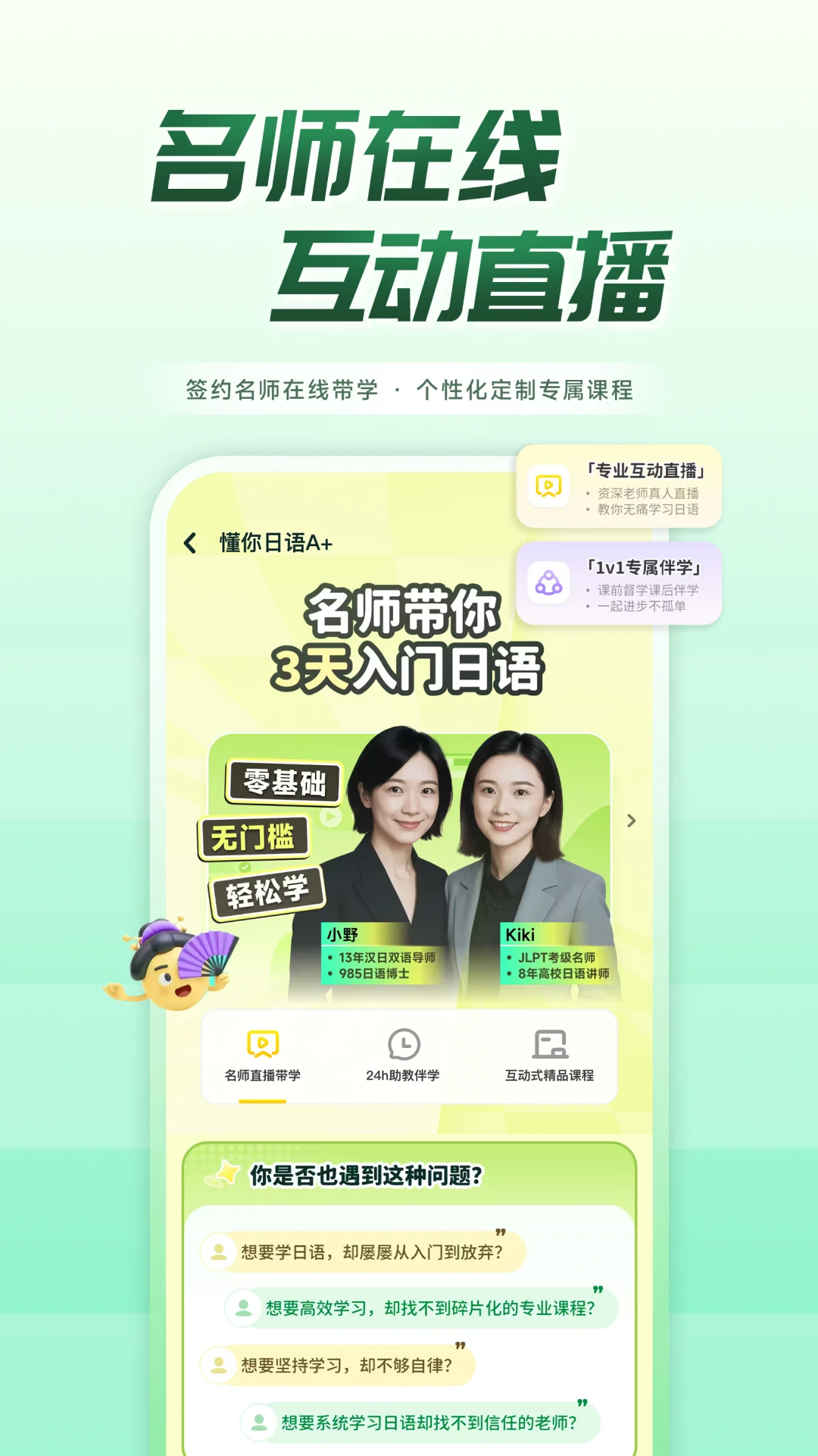 流利说小语种