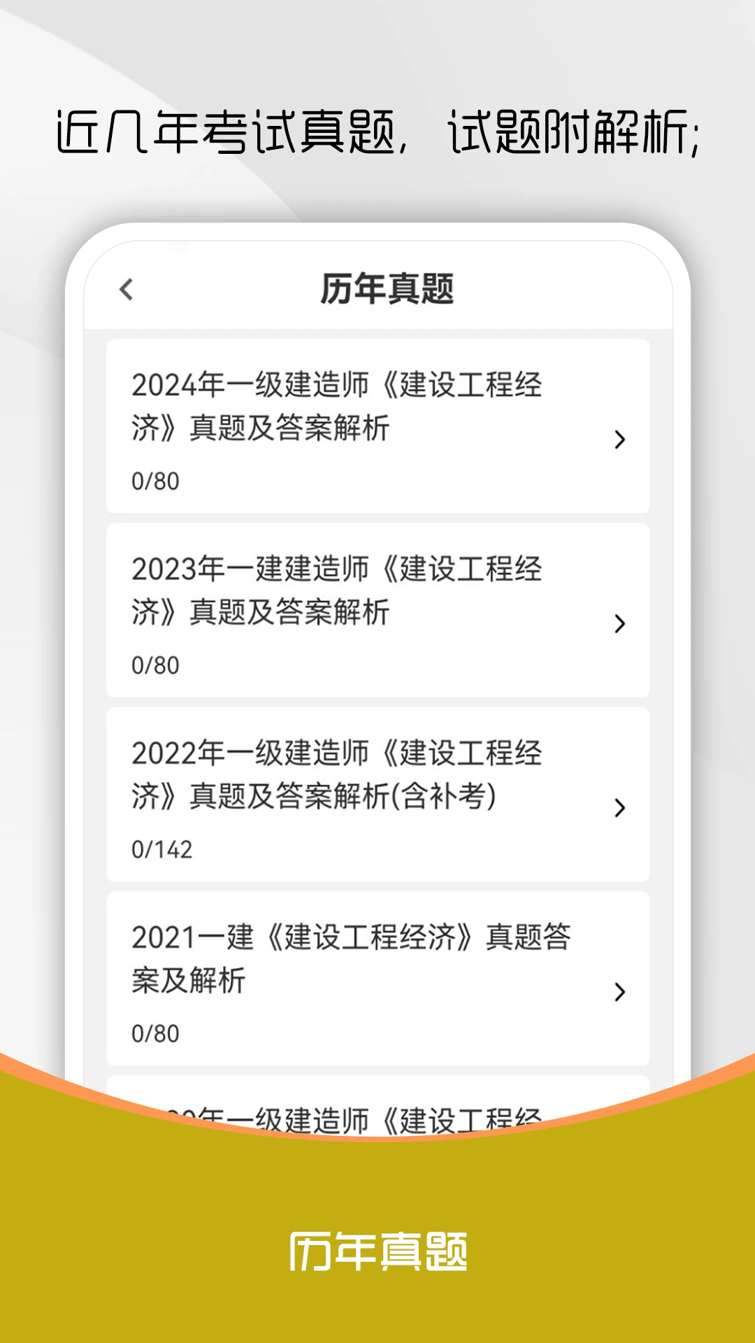 一级建造师刷题库