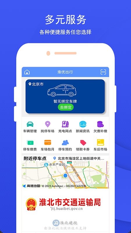 淮优出行 淮优出行