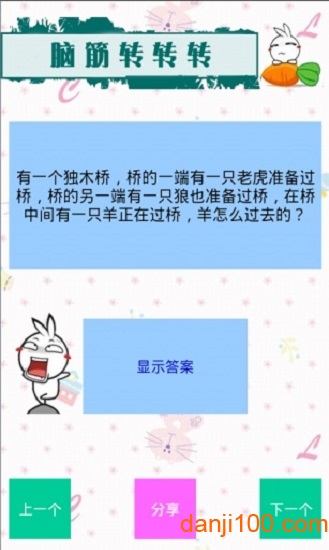 单机脑筋急转弯游戏