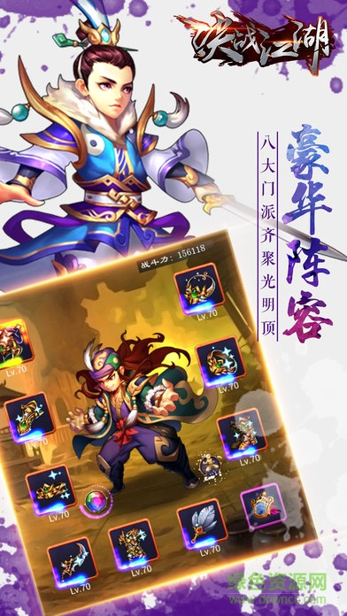 决战江湖