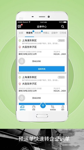 上海申丝货运网员工