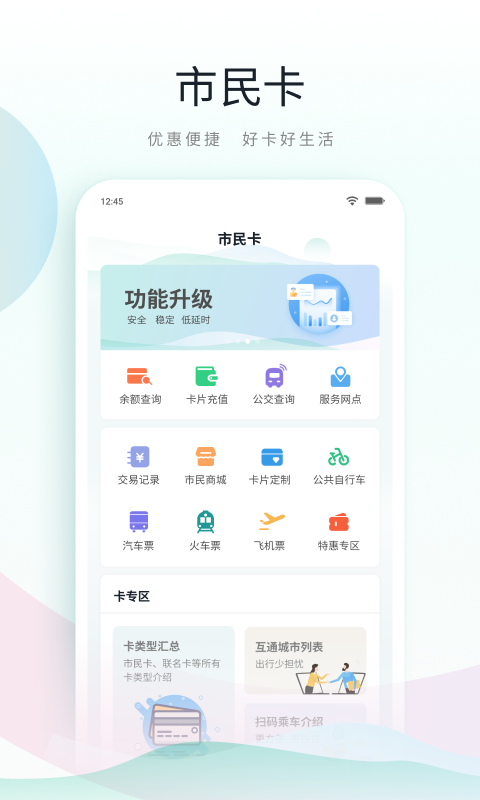 昆山市民app公交云卡