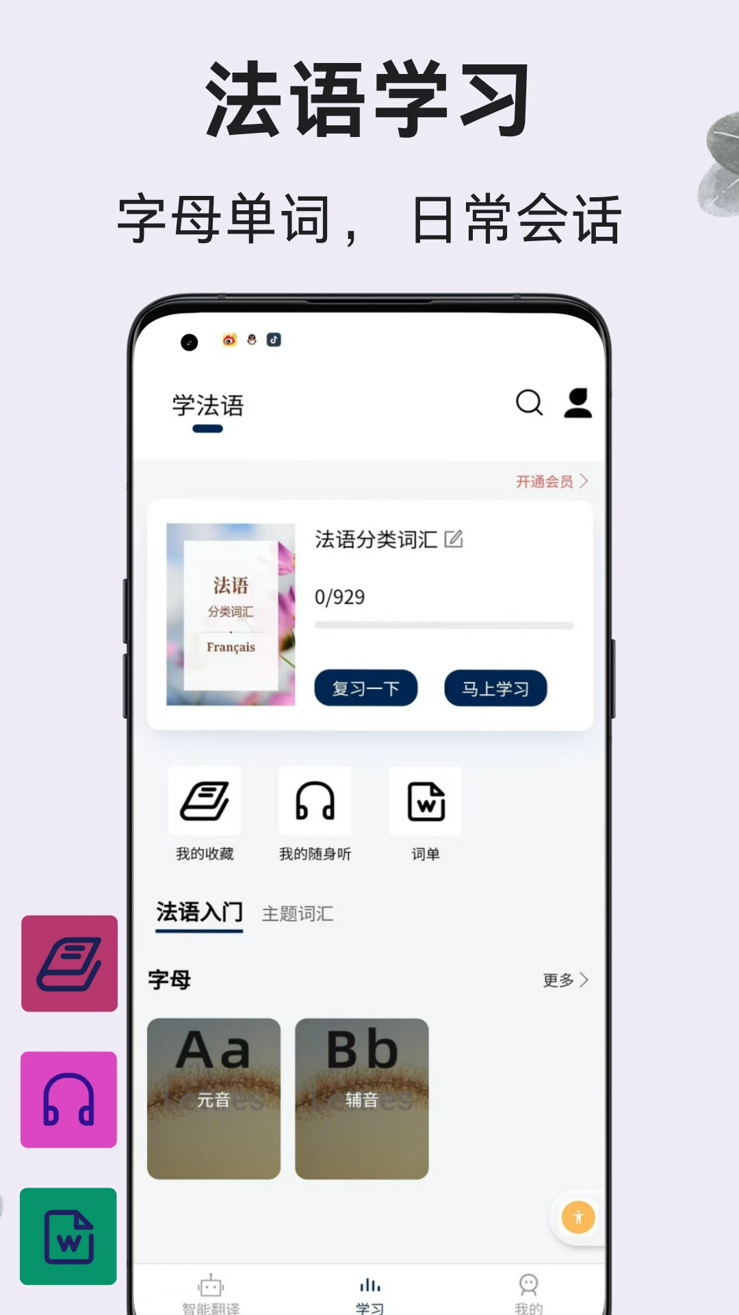 法语翻译通