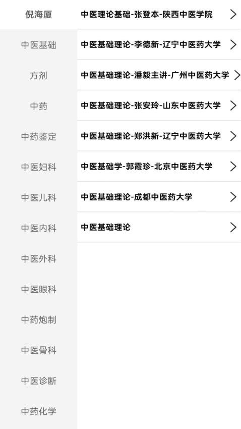 中医百科